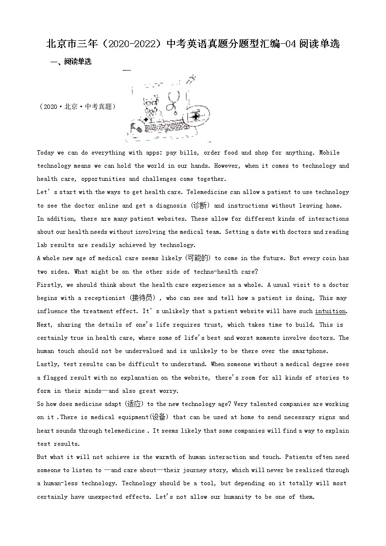 北京市三年（2020-2022）中考英语真题分题型汇编-04阅读单选第1页