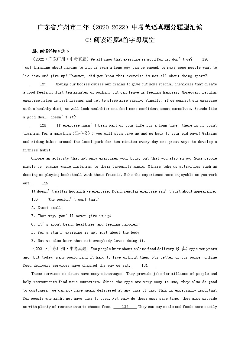 广东省广州市三年（2020-2022）中考英语真题分题型汇编-03阅读还原&首字母填空第1页