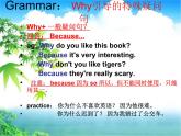 人教版七年级英语下册复习课件Unit5  Why do you like pandas（15张PPT）