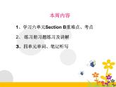 人教版七年级英语下册课件Unit6  I’m watching TV. B（10张PPT）