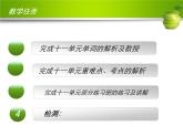 人教版七年级英语下册复习课件Unit11 How was your school trip（16张PPT）