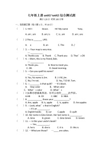 七年级上册unit1-unit2综合测试卷（含答案）