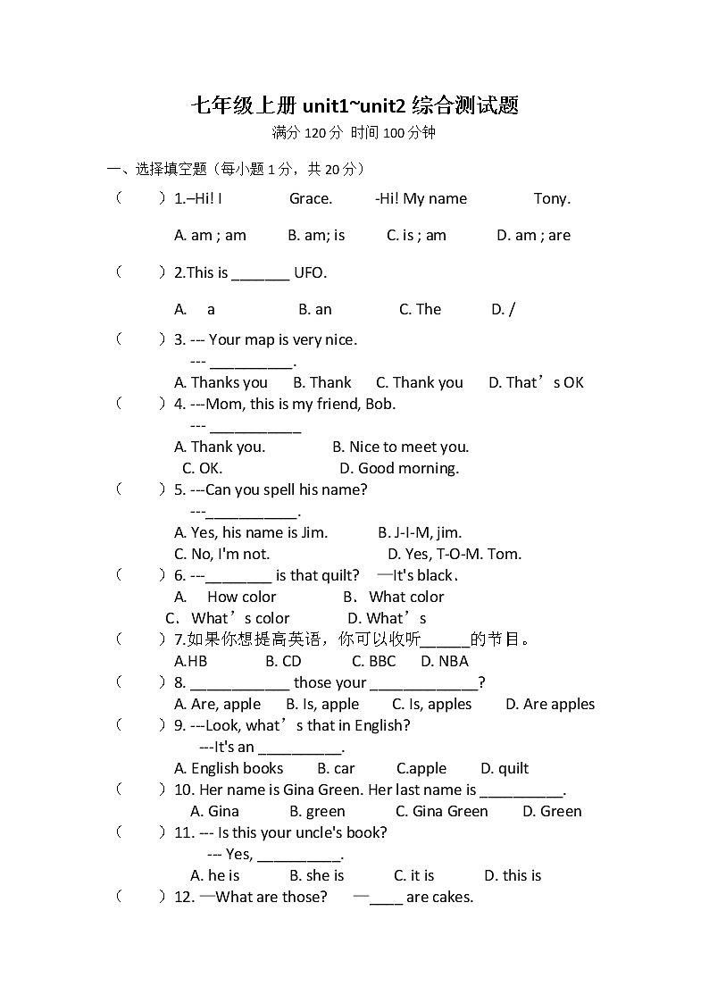 七年级上册unit1-unit2综合测试卷（含答案）第1页