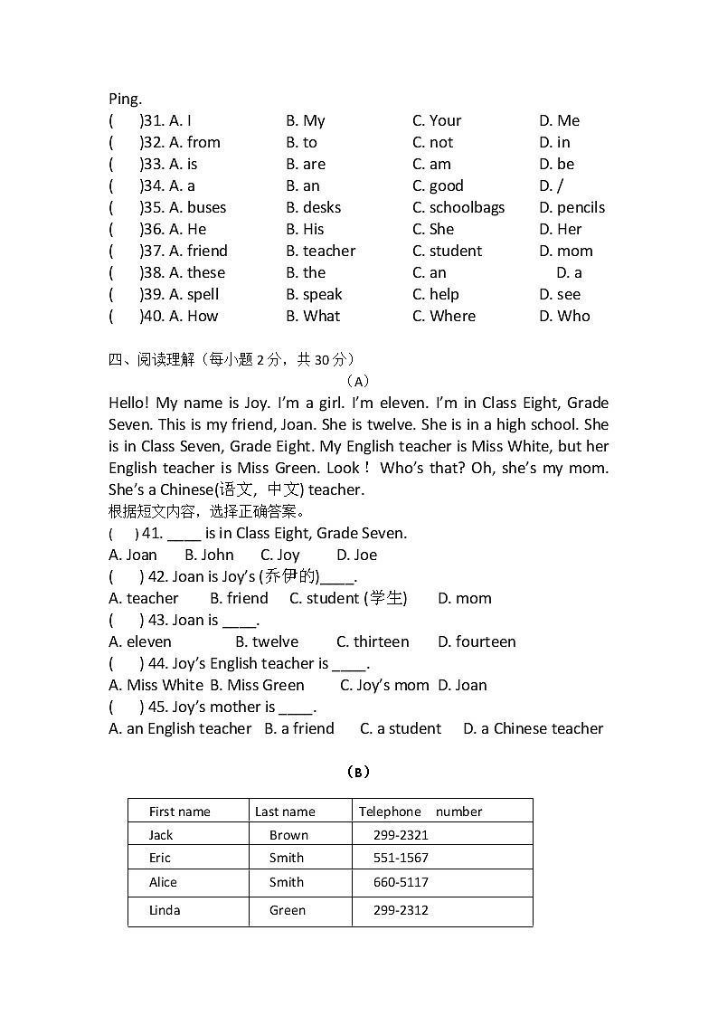 七年级上册unit1-unit2综合测试卷（含答案）第3页