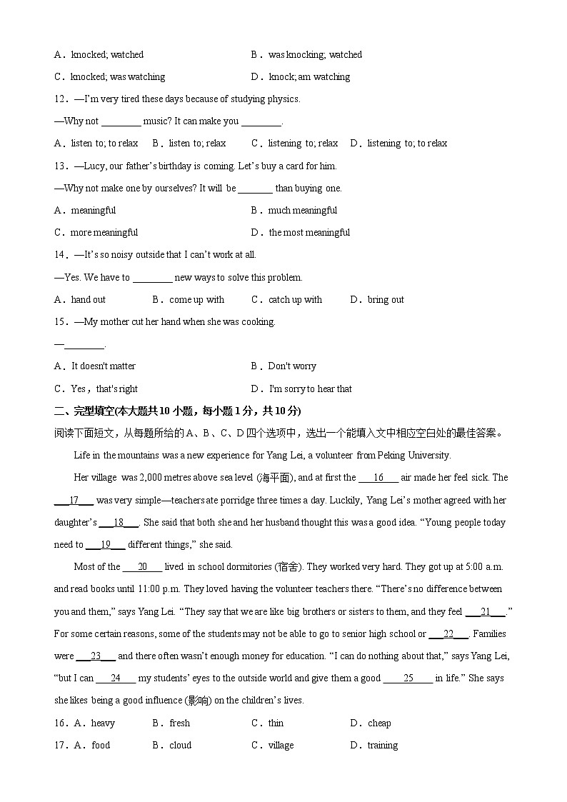 2021-2022学年八年级下学期期末考试英语试题-2021-2022学年八年级下册单元重难点易错题精练（人教版）02