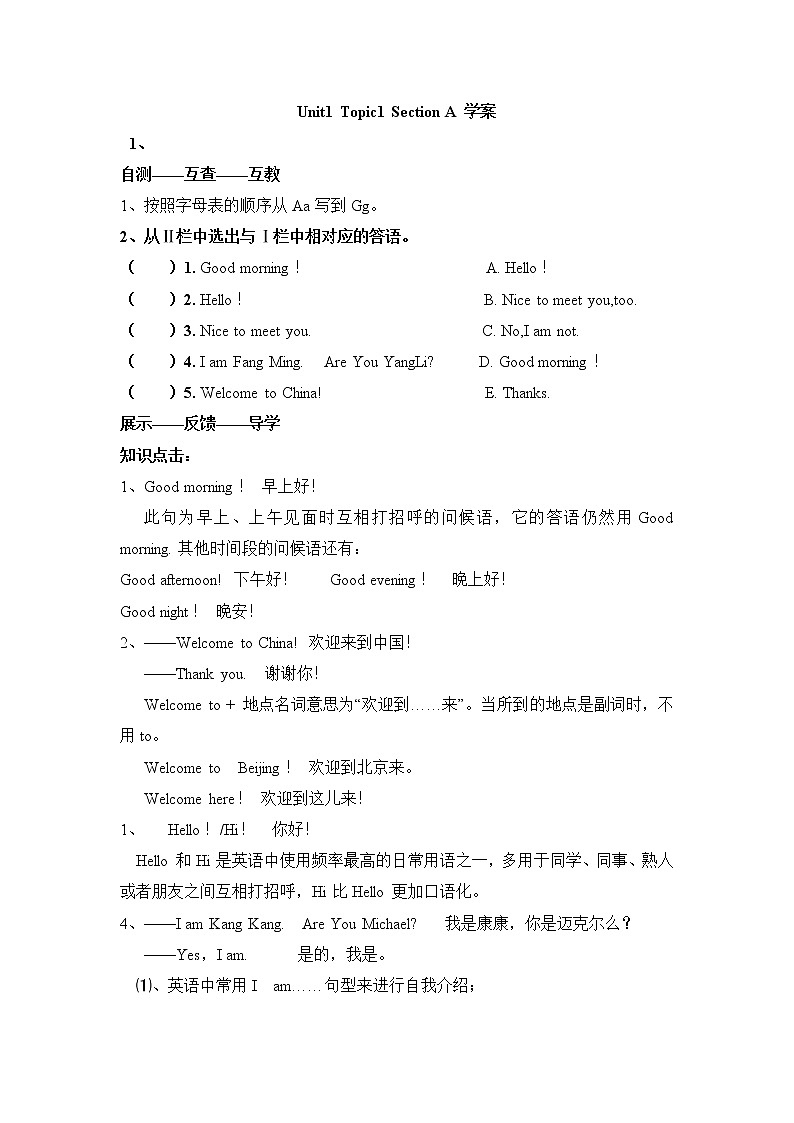 Unit1 Making new friends__Topic1__SectionA参考学案第1页