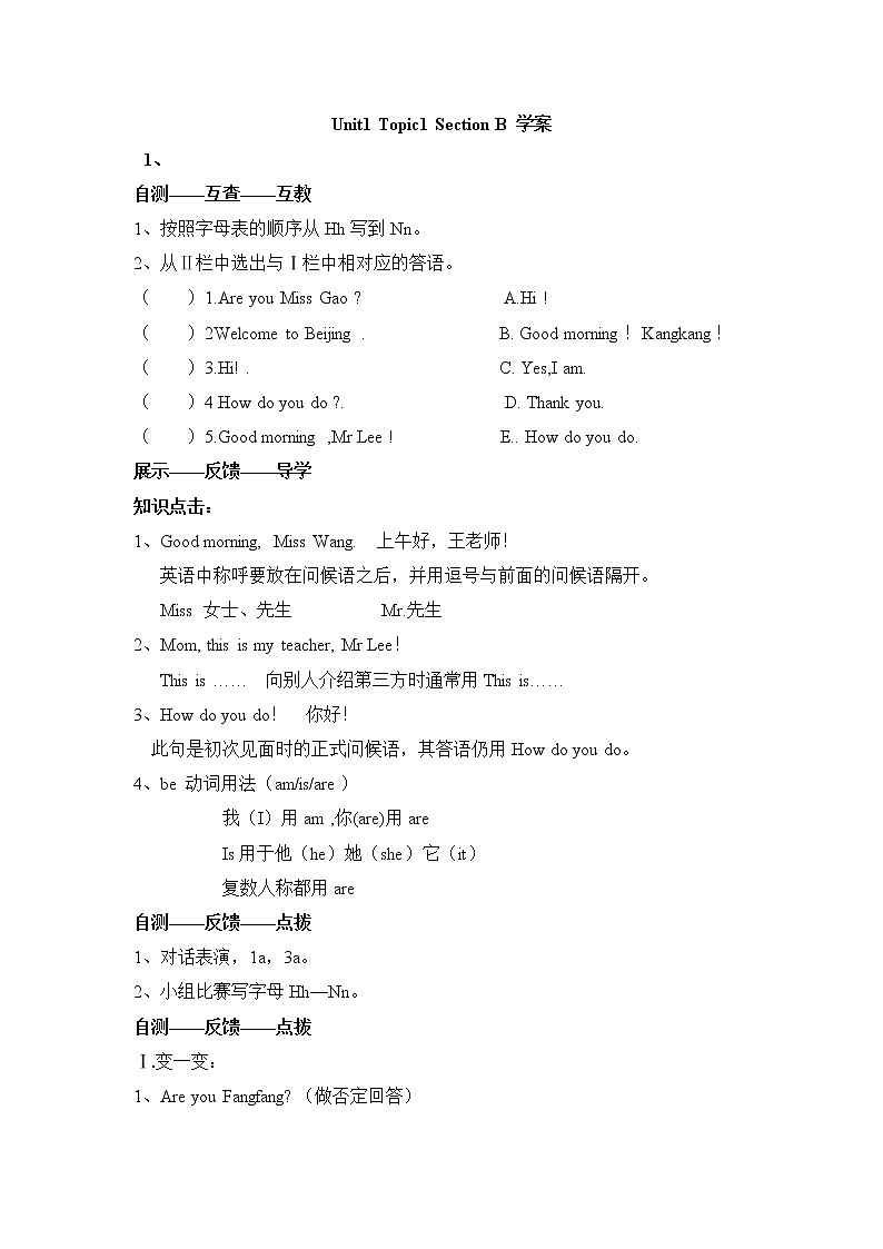 Unit1 Making new friends__Topic1__SectionB参考学案01