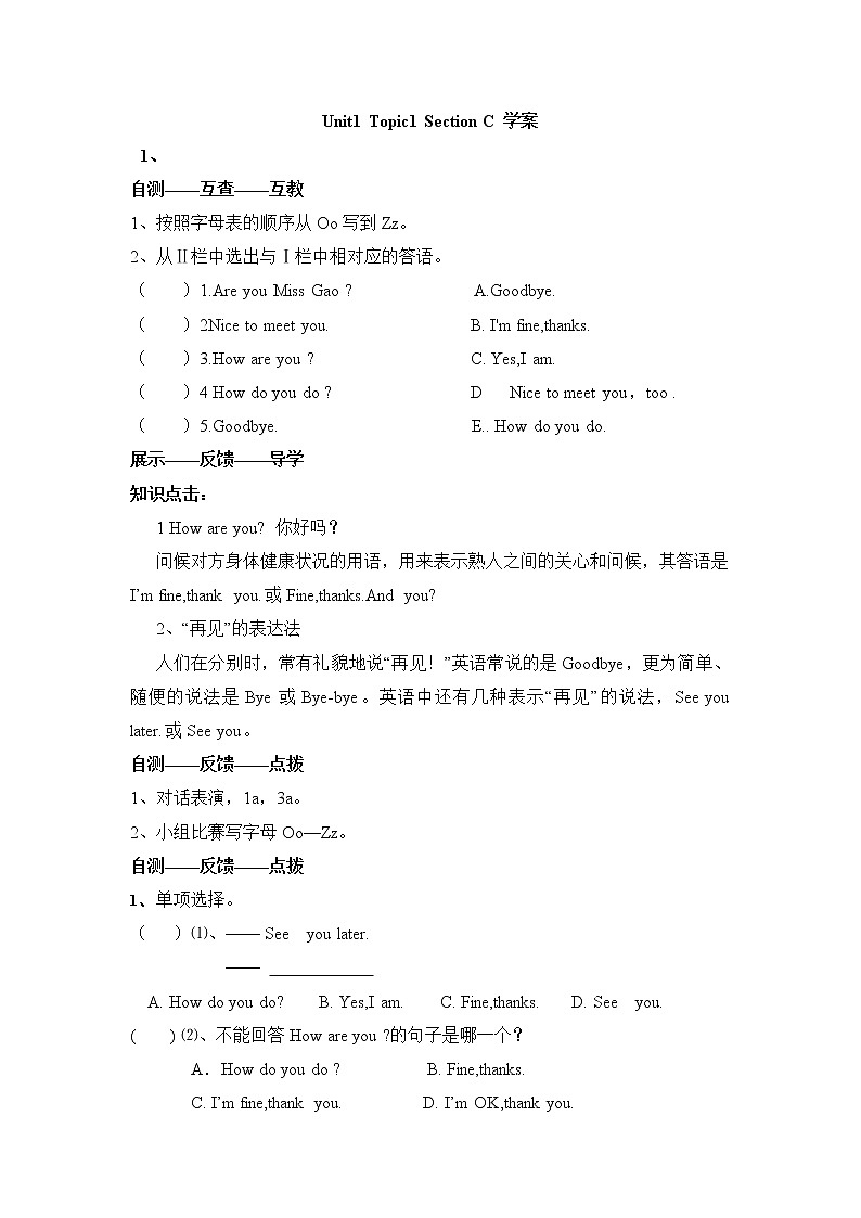 Unit1 Making new friends__Topic1__SectionC参考学案01
