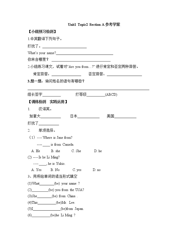 Unit1 Making new friends__Topic2__SectionA__参考学案第1页
