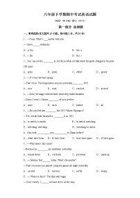 2021-2022学年八年级下学期期中考试英语试题-2021-2022学年八年级下册单元重难点易错题精练（人教版）