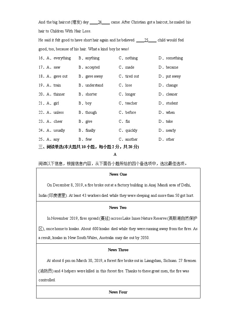 2021-2022学年下学期八年级英语第一次月考-2021-2022学年八年级下册单元重难点易错题精练（人教版）03