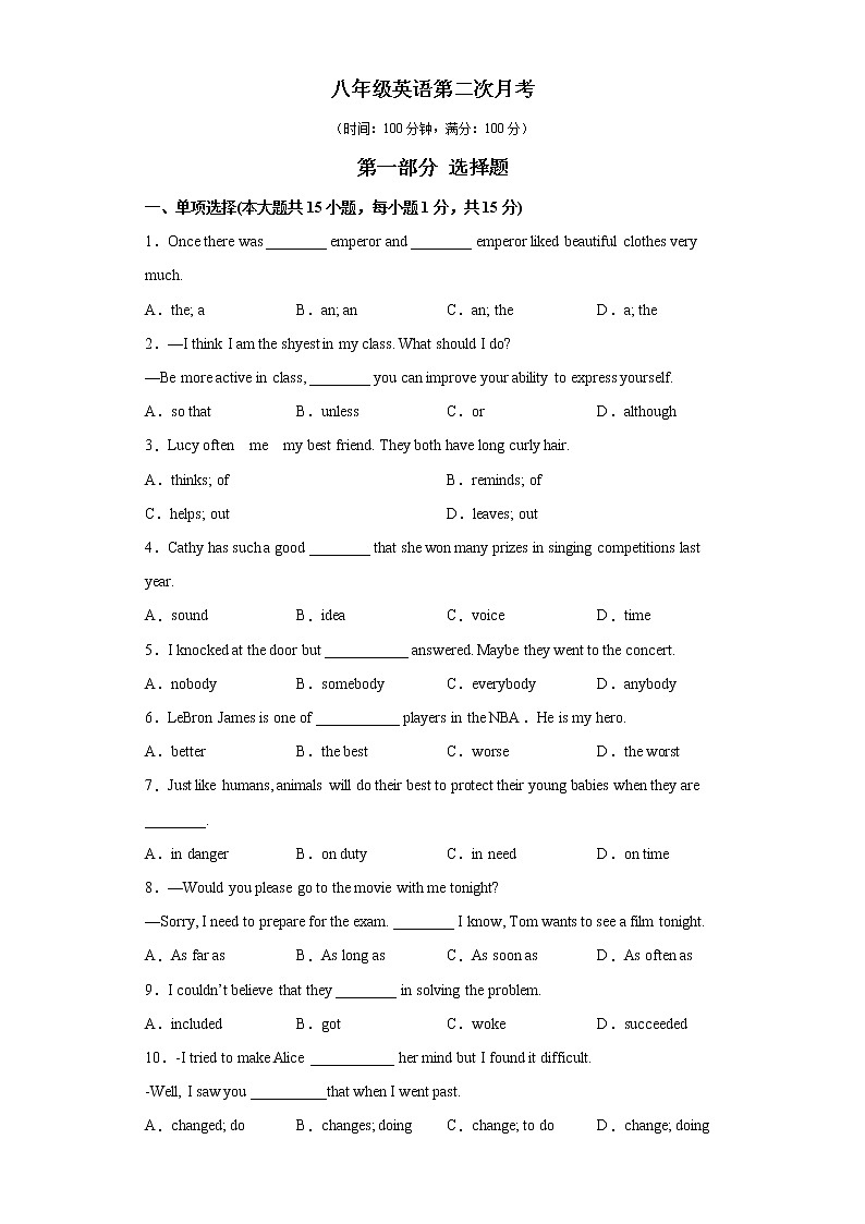 2021-2022学年下学期八年级英语第二次月考-2021-2022学年八年级下册单元重难点易错题精练（人教版）01