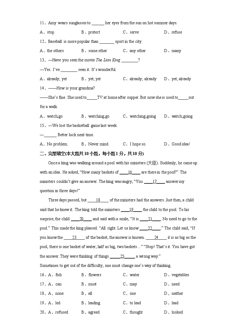 2021-2022学年下学期八年级英语第二次月考-2021-2022学年八年级下册单元重难点易错题精练（人教版）02