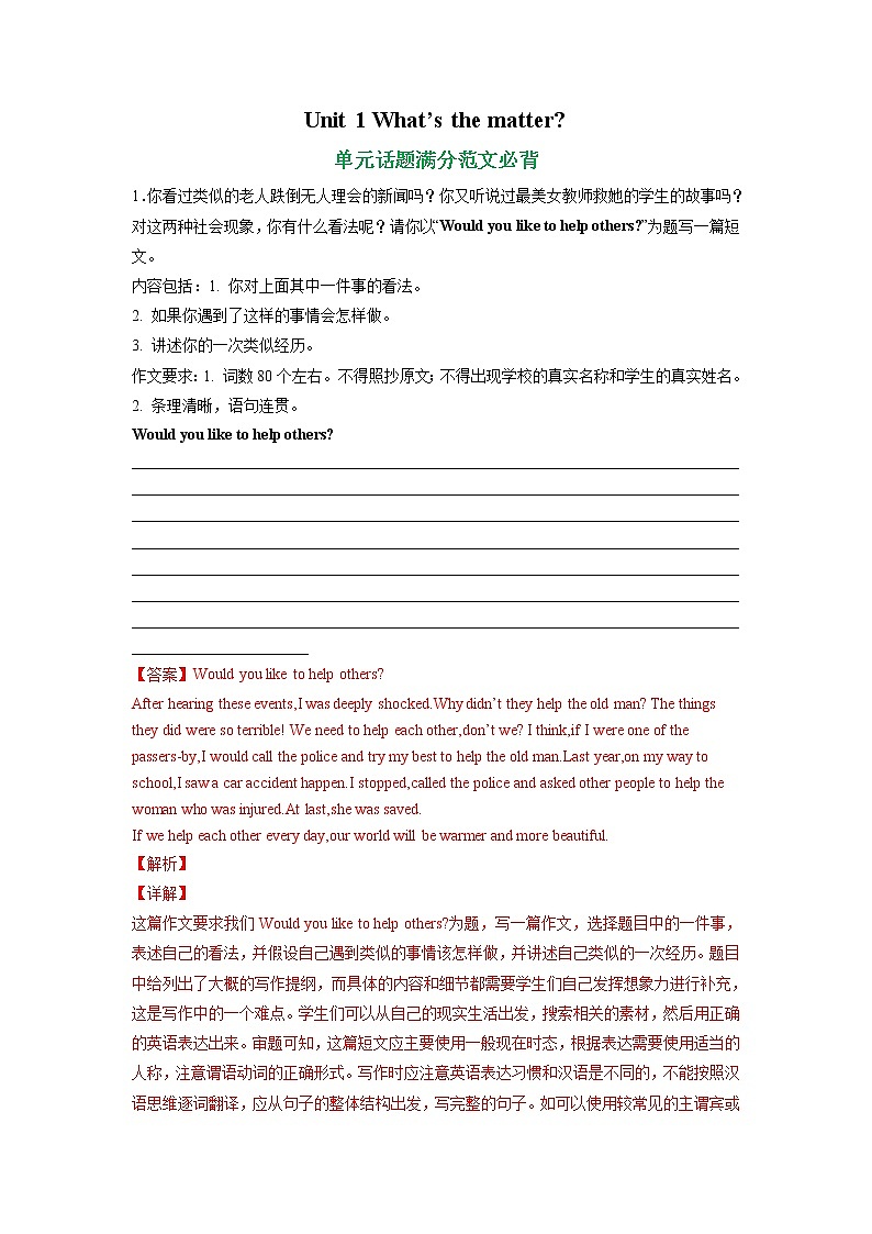 Unit 1 单元话题满分范文必背-2021-2022学年八年级英语下册单元重难点易错题精练（人教版）01