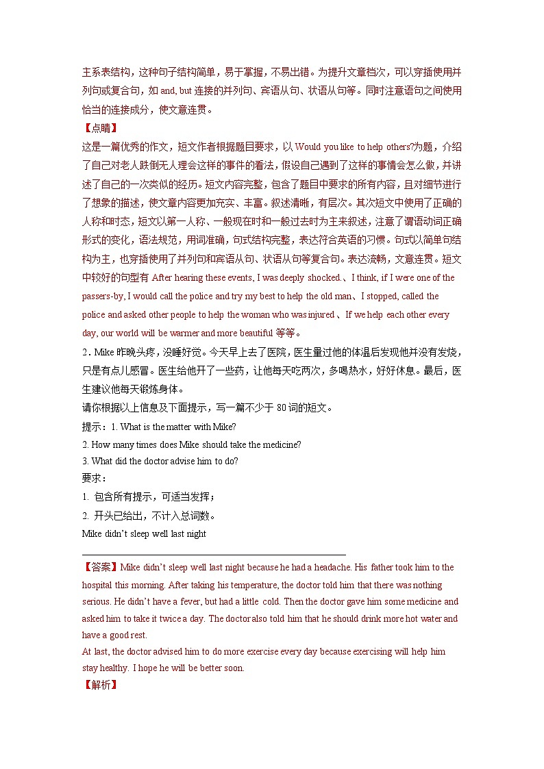 Unit 1 单元话题满分范文必背-2021-2022学年八年级英语下册单元重难点易错题精练（人教版）02