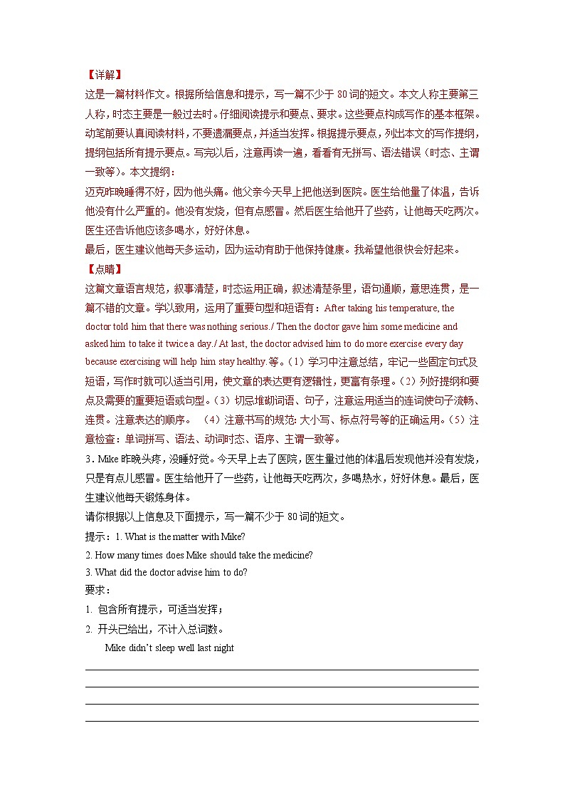 Unit 1 单元话题满分范文必背-2021-2022学年八年级英语下册单元重难点易错题精练（人教版）03