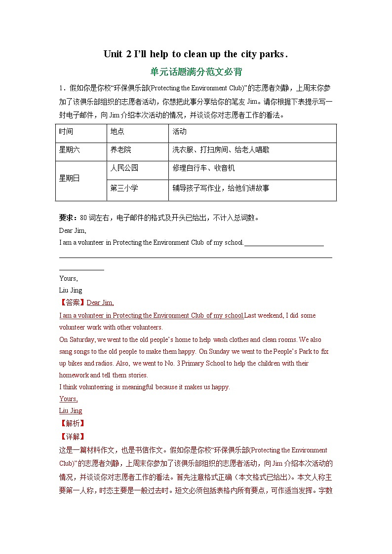 Unit 2 单元话题满分范文必背-2021-2022学年八年级英语下册单元重难点易错题精练（人教版）01
