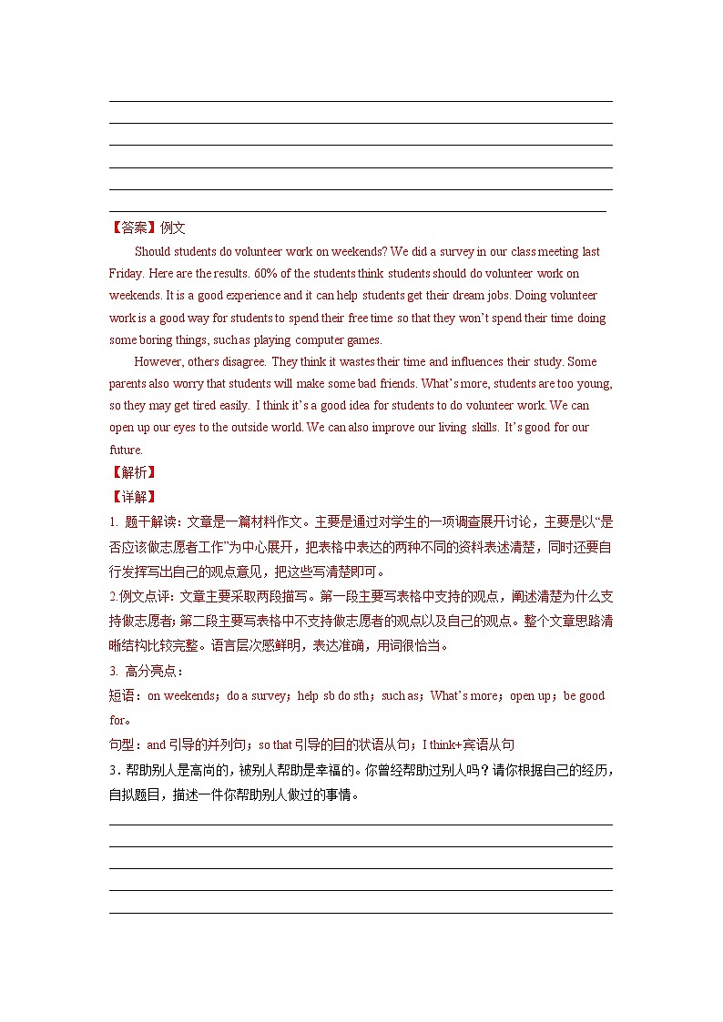 Unit 2 单元话题满分范文必背-2021-2022学年八年级英语下册单元重难点易错题精练（人教版）03