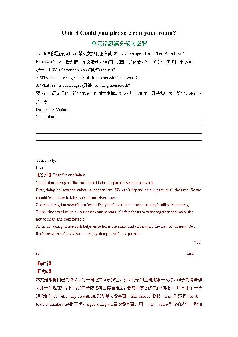 Unit 3 单元话题满分范文必背-2021-2022学年八年级英语下册单元重难点易错题精练（人教版）01