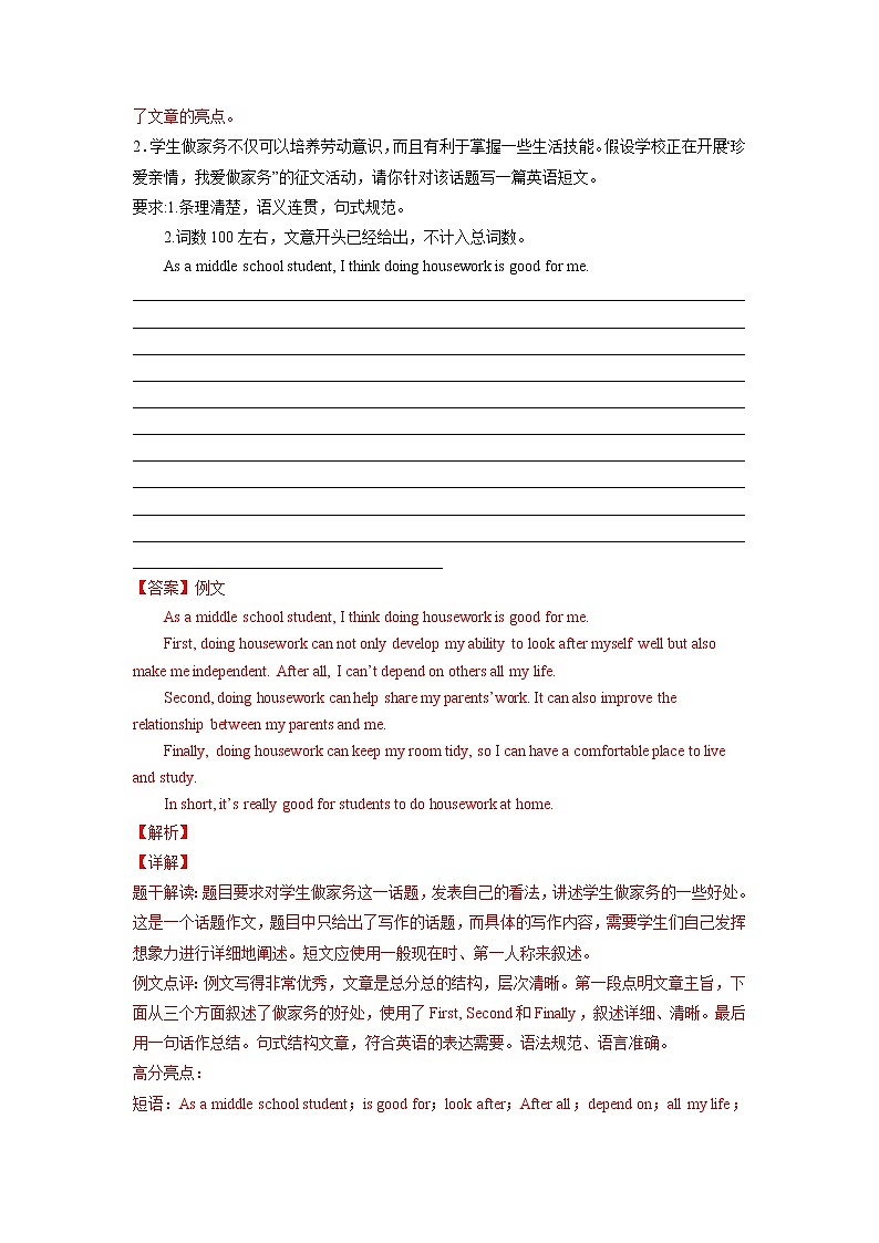 Unit 3 单元话题满分范文必背-2021-2022学年八年级英语下册单元重难点易错题精练（人教版）02