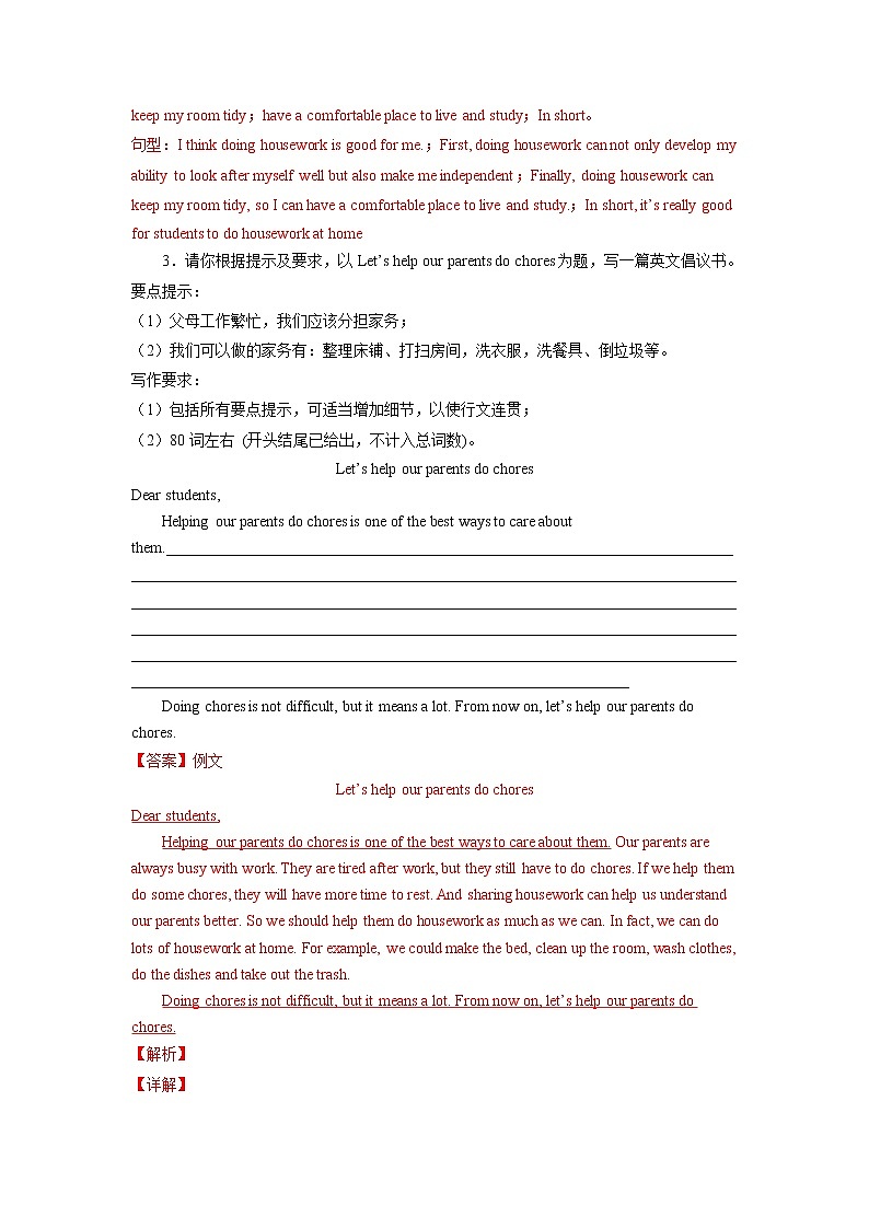Unit 3 单元话题满分范文必背-2021-2022学年八年级英语下册单元重难点易错题精练（人教版）03