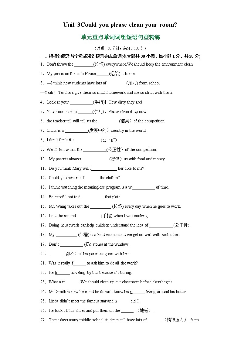 unit 3 单元重点单词词组短语句型精练-2021-2022学年八年级下册单元重难点易错题精练（人教版）01