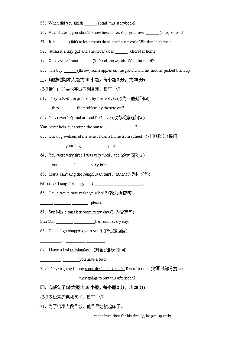 unit 3 单元重点单词词组短语句型精练-2021-2022学年八年级下册单元重难点易错题精练（人教版）03