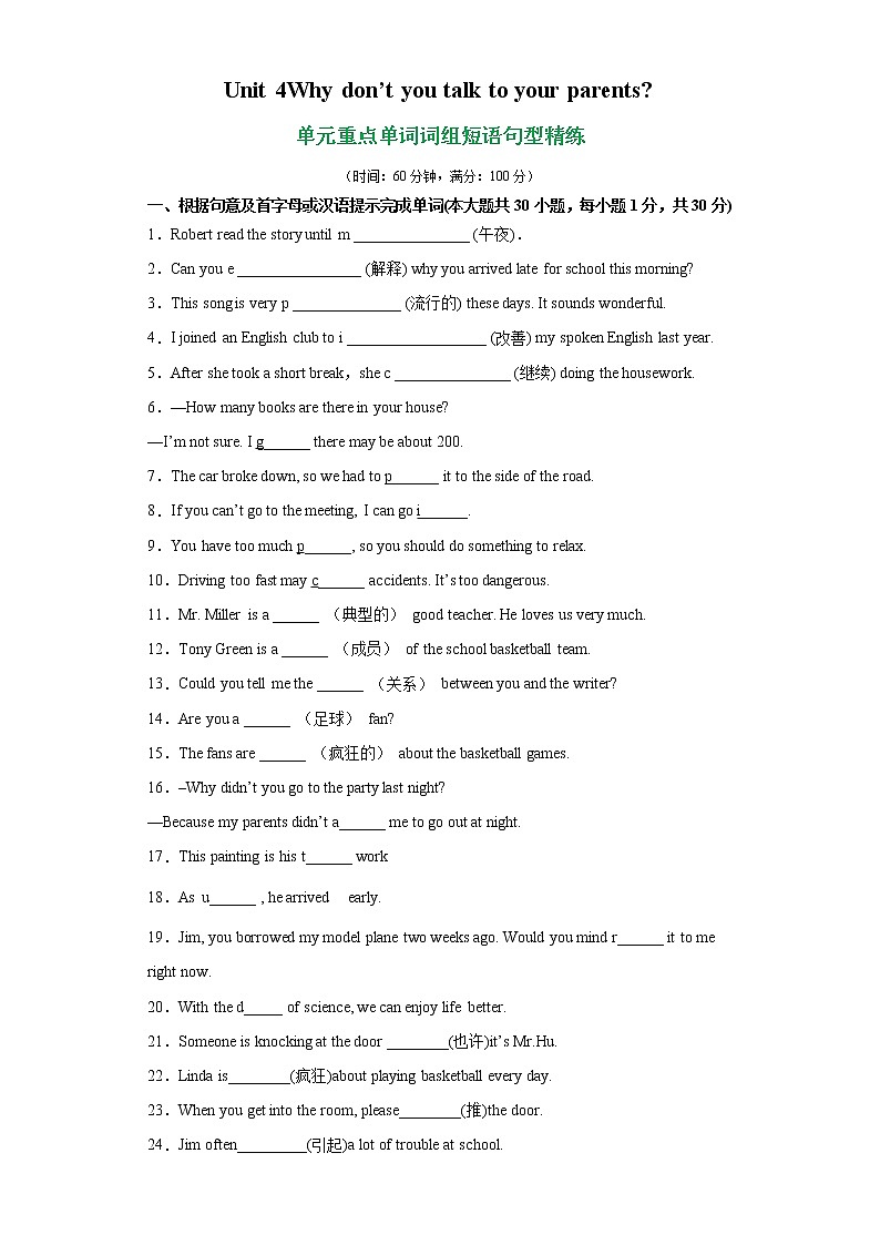 unit 4 单元重点单词词组短语句型精练-2021-2022学年八年级下册单元重难点易错题精练（人教版）01