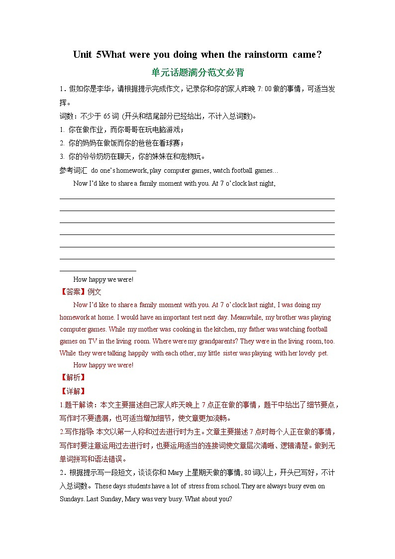 unit 5 单元话题满分范文必背-2021-2022学年八年级下册单元重难点易错题精练（人教版）01