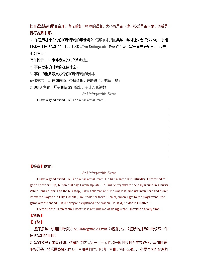 unit 5 单元话题满分范文必背-2021-2022学年八年级下册单元重难点易错题精练（人教版）03