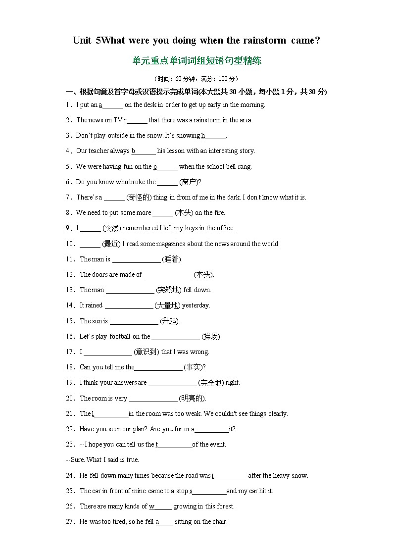 unit 5 单元重点单词词组短语句型精练-2021-2022学年八年级下册单元重难点易错题精练（人教版）01