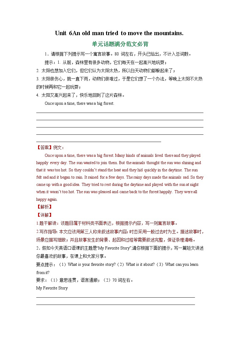unit 6 单元话题满分范文必背-2021-2022学年八年级下册单元重难点易错题精练（人教版）01