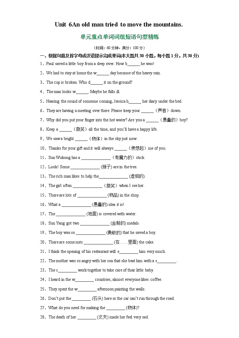 unit 6 单元重点单词词组短语句型精练-2021-2022学年八年级下册单元重难点易错题精练（人教版）01