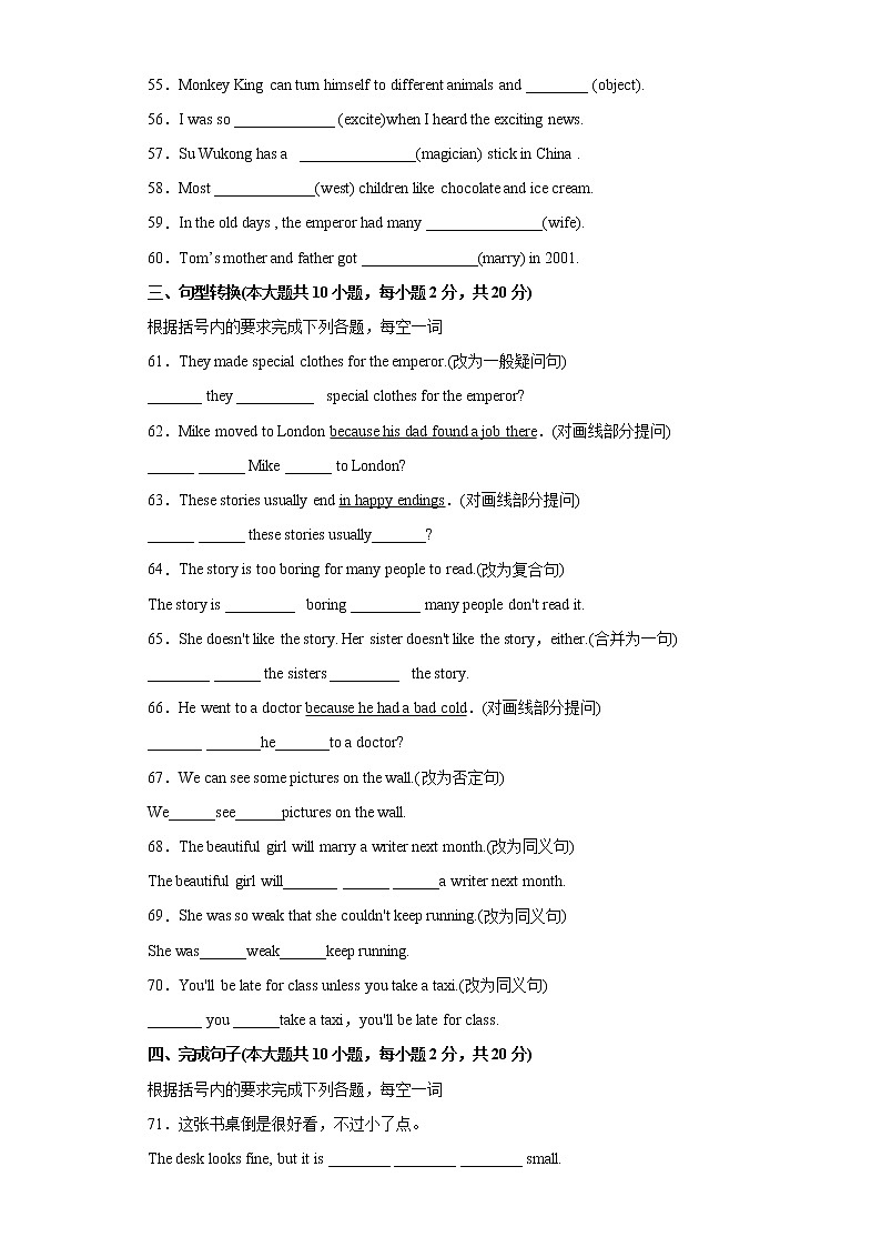 unit 6 单元重点单词词组短语句型精练-2021-2022学年八年级下册单元重难点易错题精练（人教版）03
