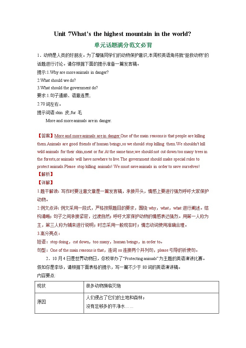 unit 7 单元话题满分范文必背-2021-2022学年八年级下册单元重难点易错题精练（人教版）01