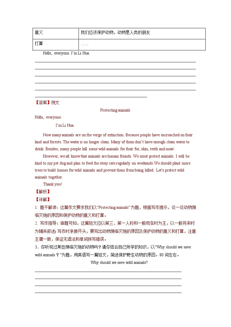 unit 7 单元话题满分范文必背-2021-2022学年八年级下册单元重难点易错题精练（人教版）02