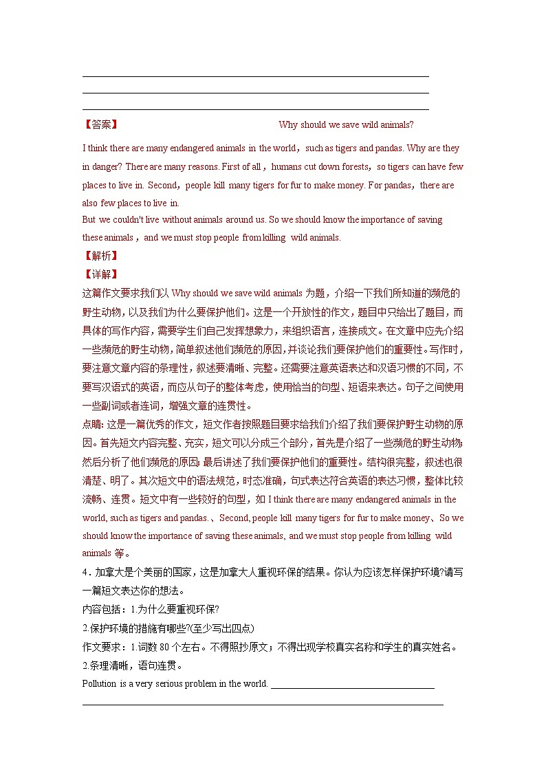 unit 7 单元话题满分范文必背-2021-2022学年八年级下册单元重难点易错题精练（人教版）03