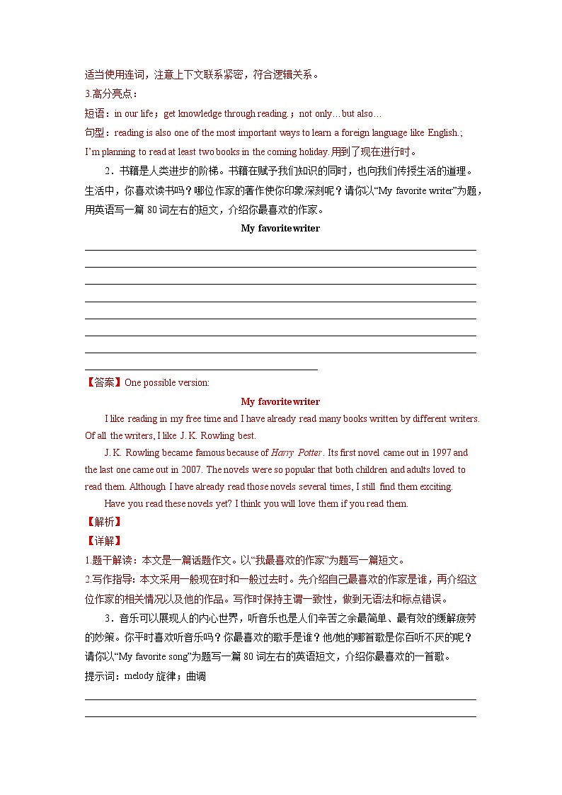 unit 8 单元话题满分范文必背-2021-2022学年八年级下册单元重难点易错题精练（人教版）02