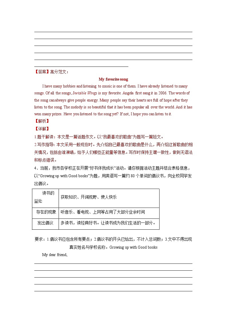 unit 8 单元话题满分范文必背-2021-2022学年八年级下册单元重难点易错题精练（人教版）03