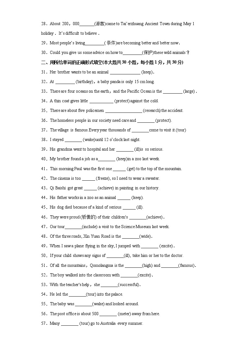 unit 7 单元重点单词词组短语句型精练-2021-2022学年八年级下册单元重难点易错题精练（人教版）02