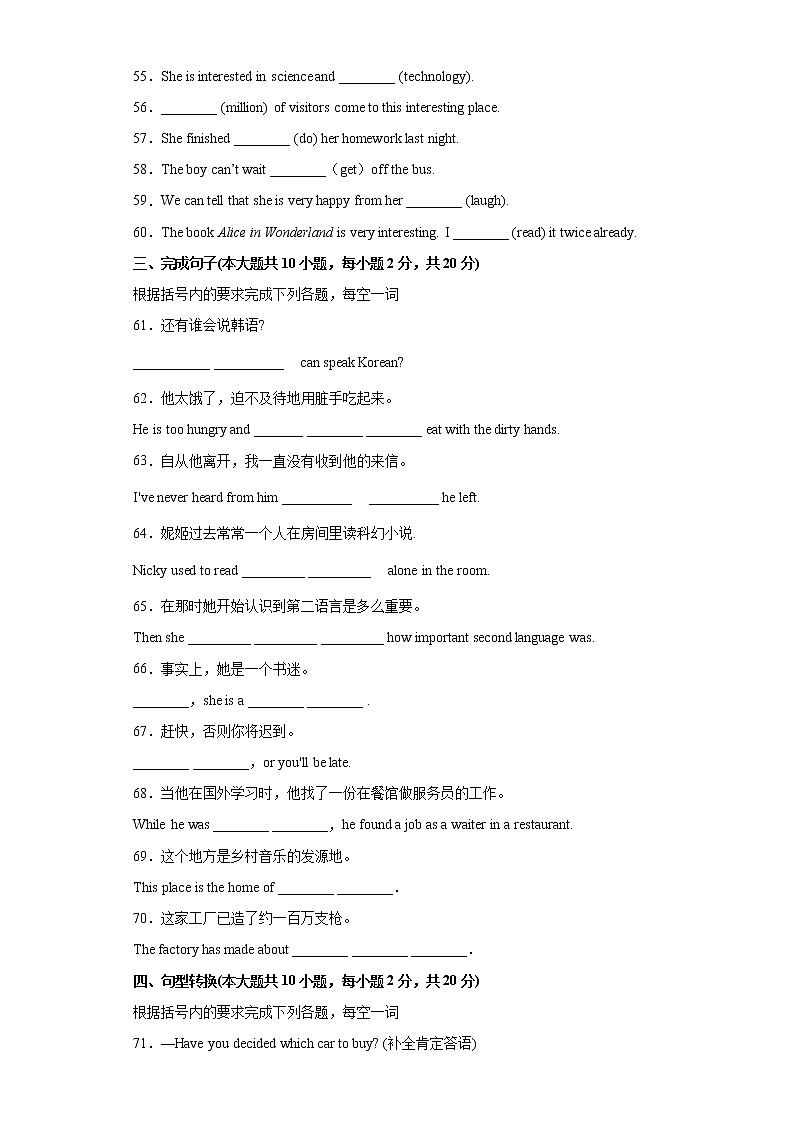 unit 8 单元重点单词词组短语句型精练-2021-2022学年八年级下册单元重难点易错题精练（人教版）03