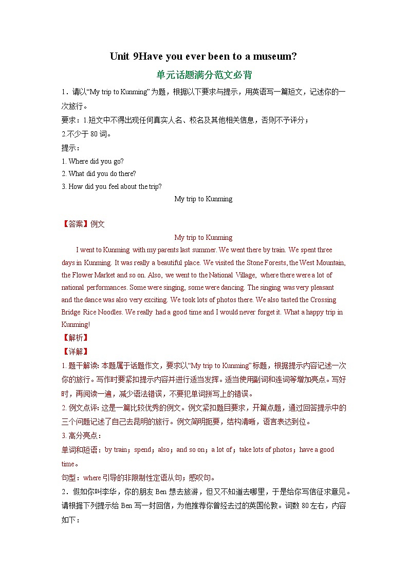 unit 9 单元话题满分范文必背-2021-2022学年八年级下册单元重难点易错题精练（人教版）01