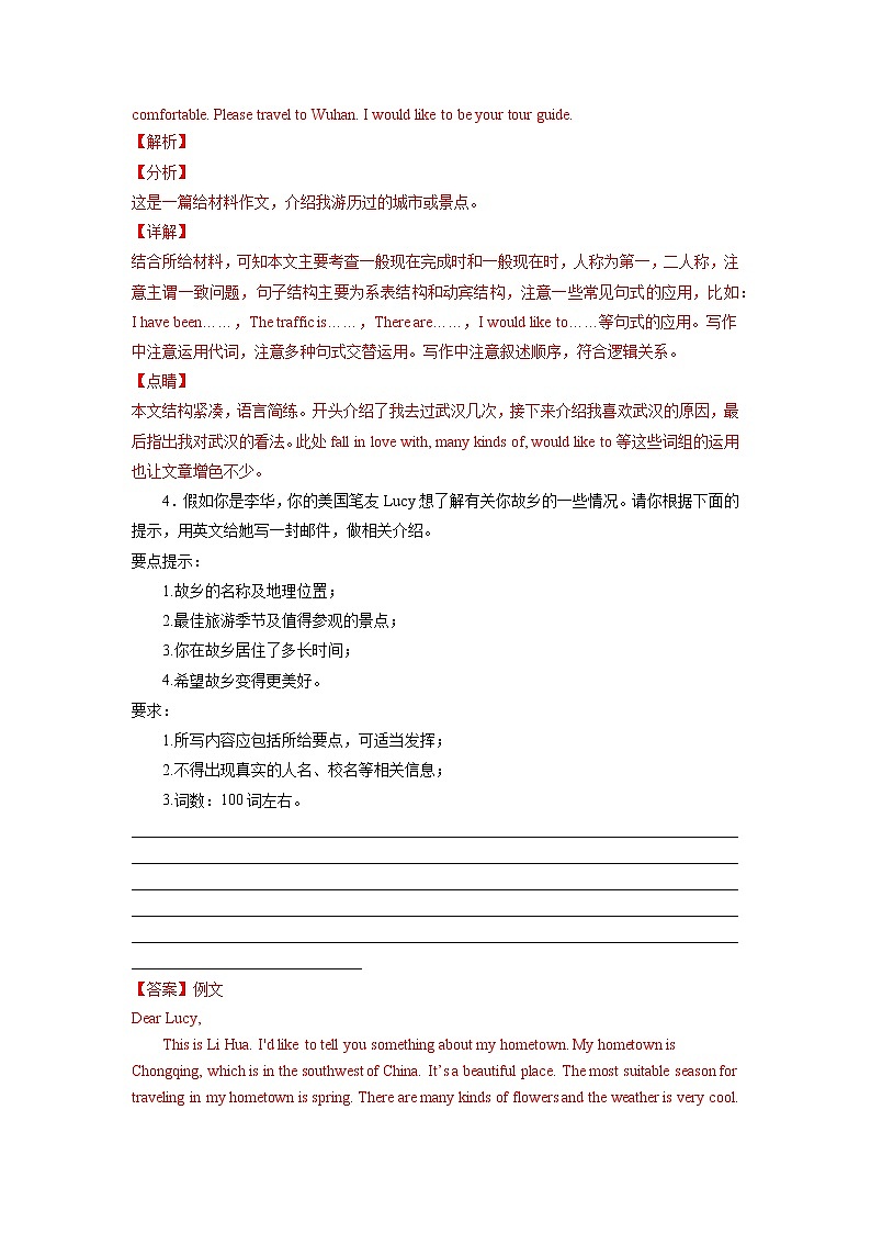 unit 9 单元话题满分范文必背-2021-2022学年八年级下册单元重难点易错题精练（人教版）03