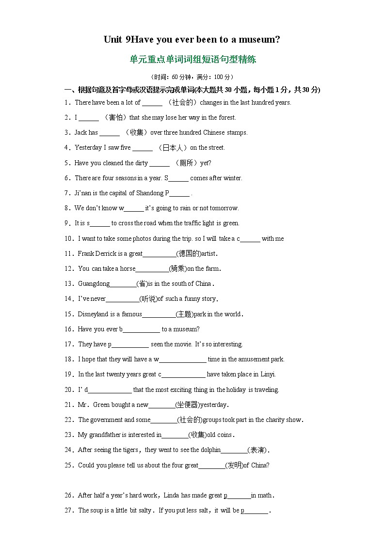 unit 9 单元重点单词词组短语句型精练-2021-2022学年八年级下册单元重难点易错题精练（人教版）01