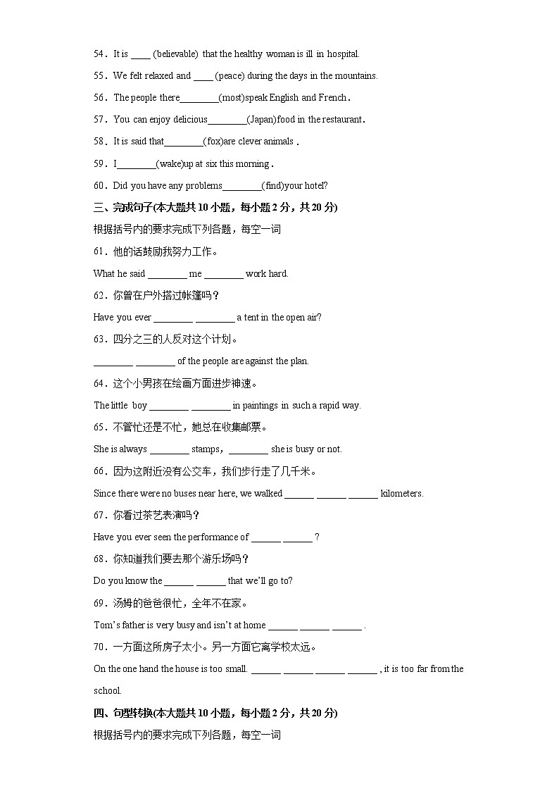 unit 9 单元重点单词词组短语句型精练-2021-2022学年八年级下册单元重难点易错题精练（人教版）03