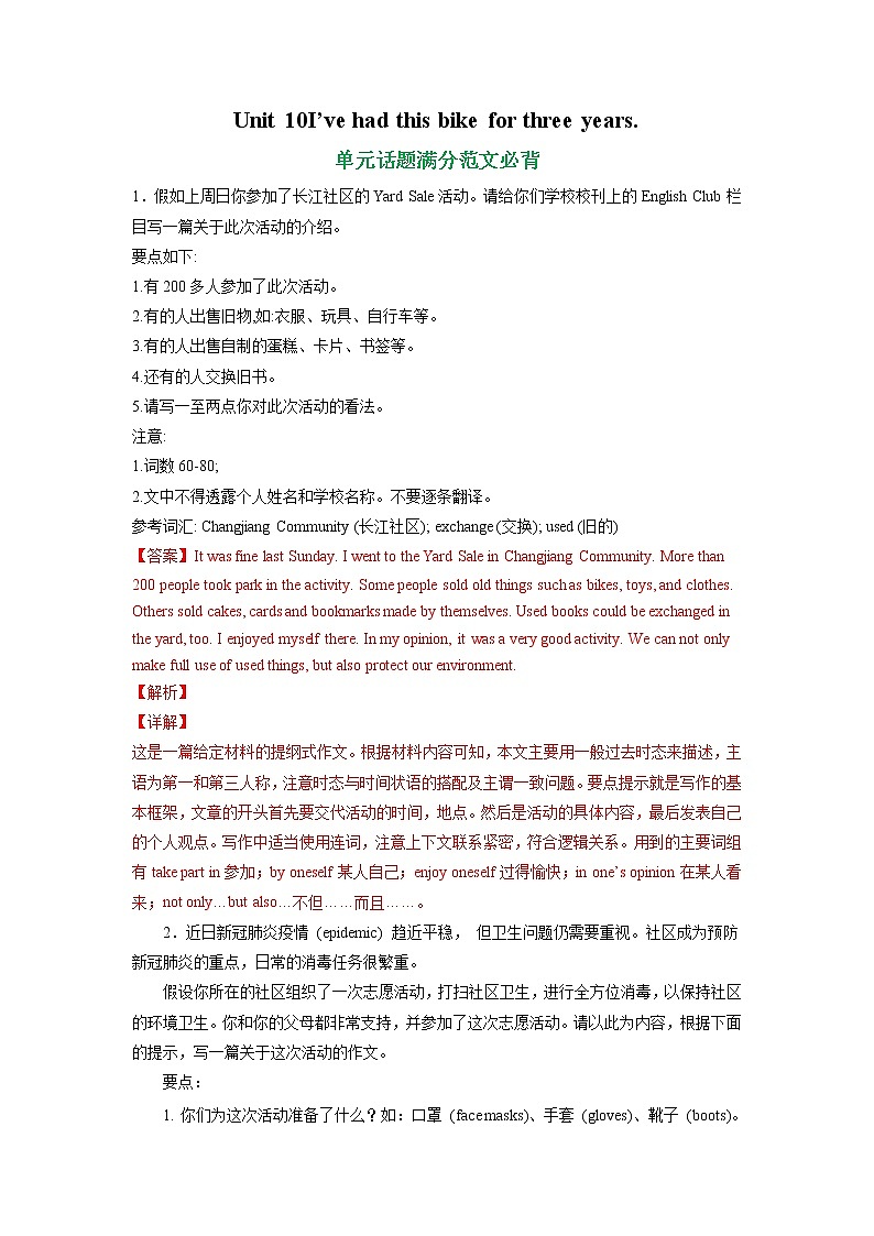 unit 10 单元话题满分范文必背-2021-2022学年八年级下册单元重难点易错题精练（人教版）01