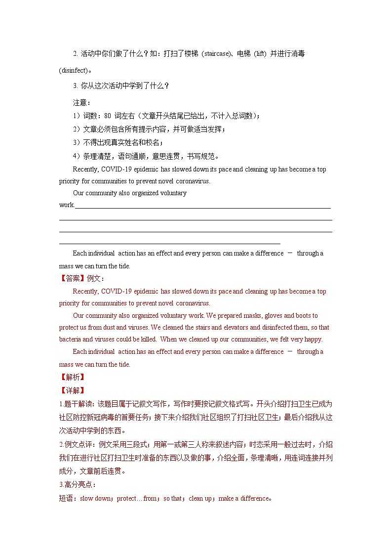 unit 10 单元话题满分范文必背-2021-2022学年八年级下册单元重难点易错题精练（人教版）02