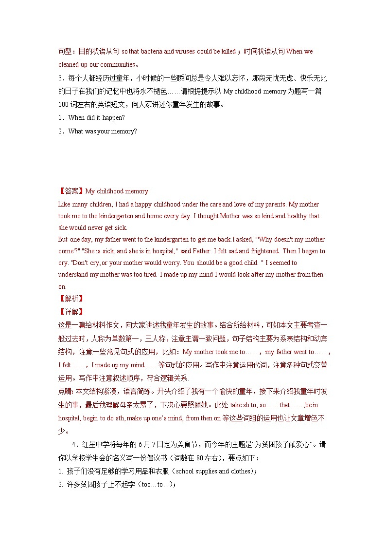 unit 10 单元话题满分范文必背-2021-2022学年八年级下册单元重难点易错题精练（人教版）03