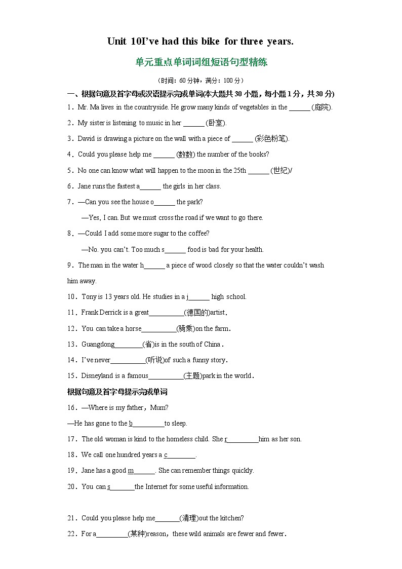 unit 10 单元重点单词词组短语句型精练-2021-2022学年八年级下册单元重难点易错题精练（人教版）01