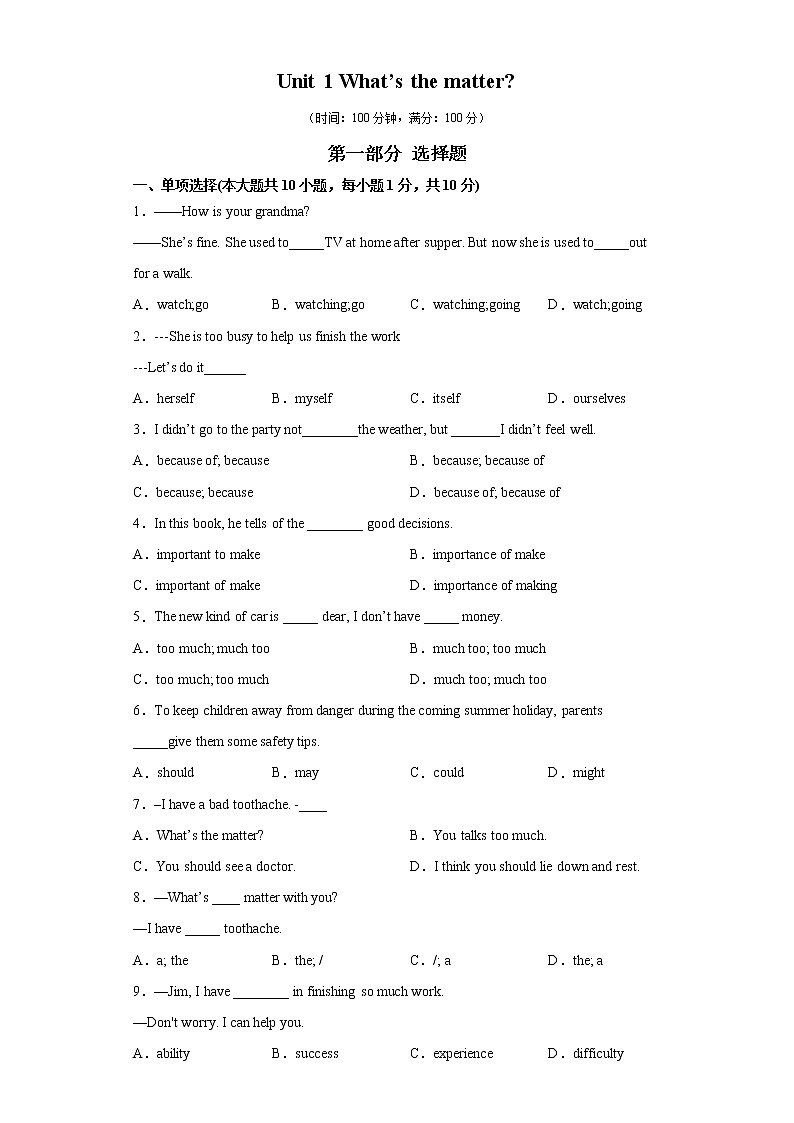 专题02 Unit 1 易错综合练习-2021-2022学年八年级英语下册单元重难点易错题精练（人教版）01